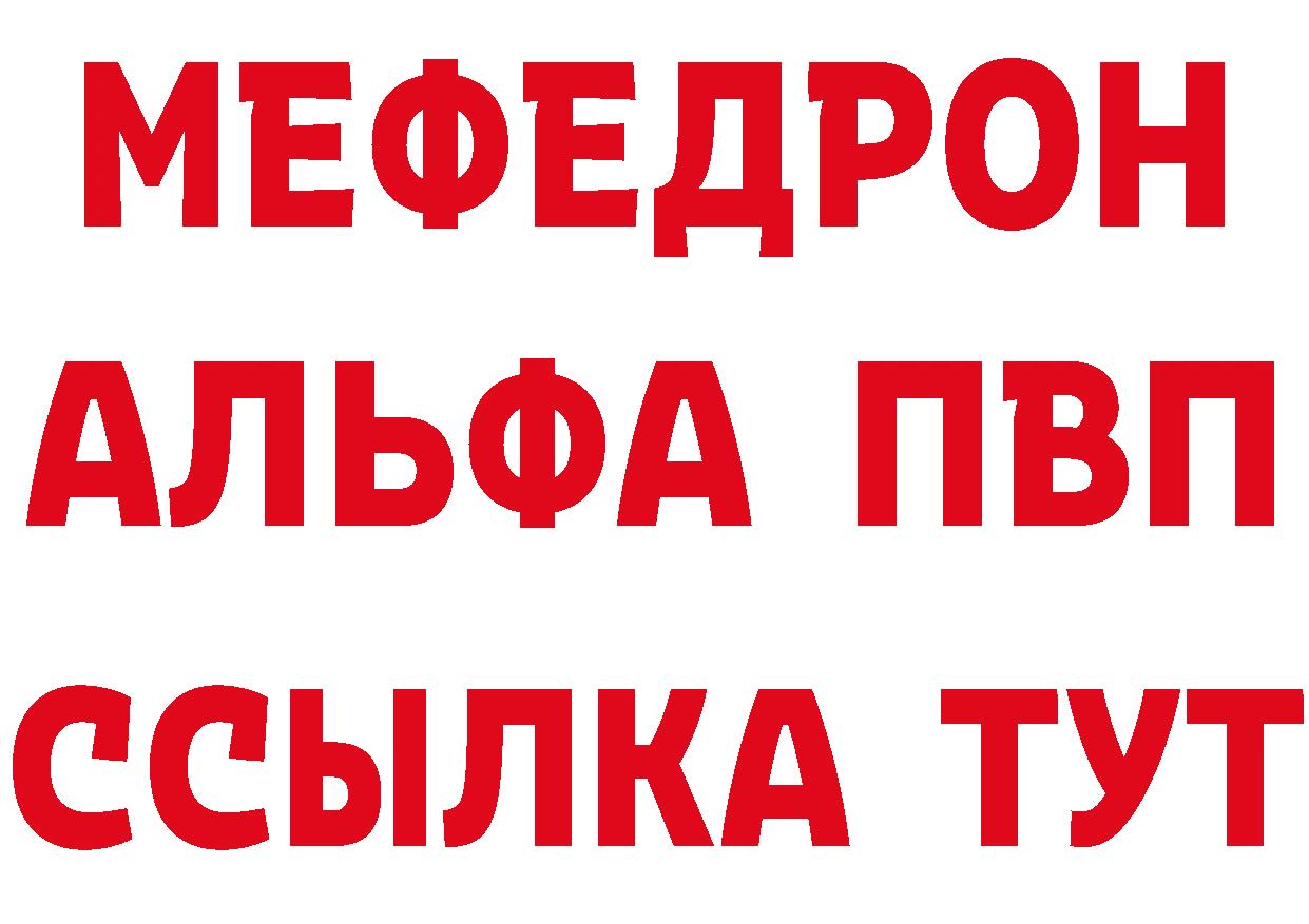 МЯУ-МЯУ 4 MMC ссылка дарк нет МЕГА Вилючинск